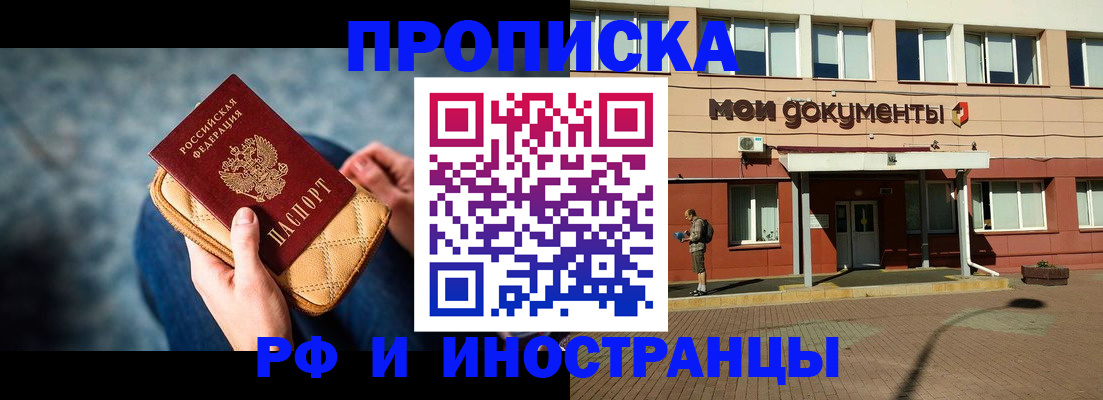 купить прописку в Самаре