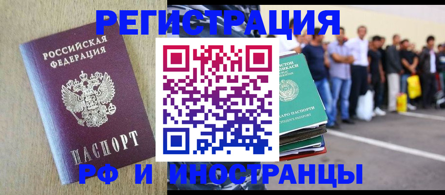 временная регистрация законно в Самаре